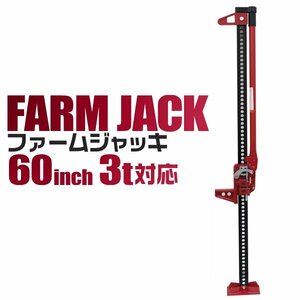 未使用 タイガージャッキ ファームジャッキ ウインチ ジャッキ 3t 3トン 60インチ クロカン装備 SUV車 救出 酪農