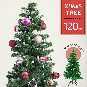  unused Christmas tree 120cm Christmas nude tree Christmas tree stylish simple Northern Europe ornament store business use shop for 