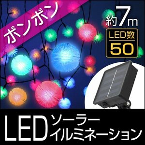 未使用 イルミネーション 屋外 ソーラー 防滴 50球 7m LED 充電式 LED イルミネーション クリスマス イルミネーションライト