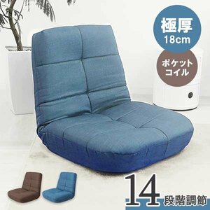  unused "zaisu" seat high back pocket coil reclining made in Japan gear thickness 18cm reclining chair seat chair seat chair compact sofa 