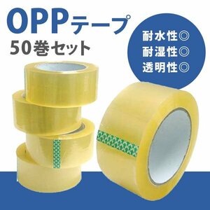 OPPテープ 100m 50巻 一般梱包用 透明 梱包テープ 粘着テープ 透明テープ 引越 引っ越し 引越し 梱包 業務用 オフィス 事務所 フリマ 会社