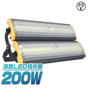 LED投光器 200W 薄型 COBチップ搭載 LED 投光器 昼光色 ledライト 作業灯