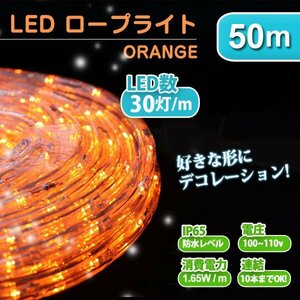  unused rope light illumination LED tube light 50m illumination Christmas tree waterproof LED rope light outdoors orange orange color 