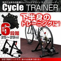 サイクルトレーナー 自転車 ローラー台 エアロビクス バイク スタンド トレーニング スピンバイク フィットネスバイク ダイエット_画像1