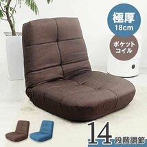 未使用 座椅子 ハイバック ポケットコイル リクライニング 日本製ギア 厚み18cm リクライニングチェア 座いす 座イス コンパクトソファ_画像1