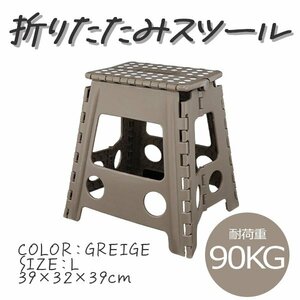 未使用 新品 踏み台 折りたたみ 耐荷重90kg L ステップ台 脚立 いす イス 椅子 スツール おしゃれ コンパクト 子ども 子供 ステップ 踏み