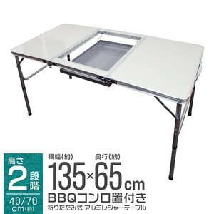  outdoor table folding leisure table BBQ portable cooking stove rack attaching 135cm height adjustment folding flower see Event BBQ leisure camp 