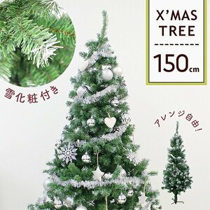 未使用【雪化粧付き】クリスマスツリー 150cm クリスマス ヌードツリー クリスマス ツリー おしゃれ シンプル 北欧 置物 店舗用