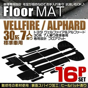 未使用 フロアマット ヴェルファイア アルファード 30系 標準車用 AGH30W AGH35W AYH30W GGH30W GGH35W 16点セット トヨタ 黒