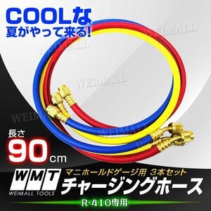  unused R410a exclusive use 90cm manifold Charge hose 3 pcs set gas Charge hose air conditioner gas Charge Charge hose charging 