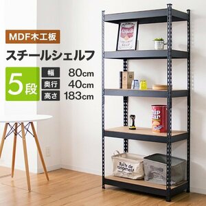  unused steel rack steel shelf 5 step shelves board height adjustment division rearrangement possibility bookcase cupboard display shelf storage height 183cm width 80cm withstand load 175kg