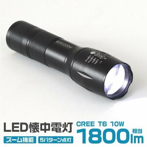 懐中電灯 LED ライト 強力 軍用 最強 1500LM ハンディーライト LEDライト フラッシュライト 防水 電池式 ズーム LED懐中電灯 自転車ライト