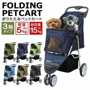  unused pet Cart pet buggy many head folding withstand load 10kg 3 wheel type dog cat medium sized light weight cat for carry bag navy many head small size dog 