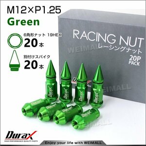 スパイクナット レーシングナット ホイールナット ジュラルミン Durax 緑 グリーン P1.25 20本 日産 スバル スズキ ニッサン