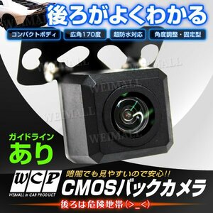 新品 未使用 バックカメラ リアカメラ フロントカメラ 車載カメラ CMOS 高解像度 小型カメラ 広角170度 防水 防塵 正像 鏡像 ガイドライン