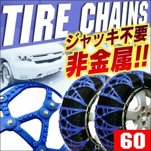  unused tire chain non metal snow chain rubber chain non metal tire chain resin made rubber chain 60 size 175/60R15 195/45R16 other 