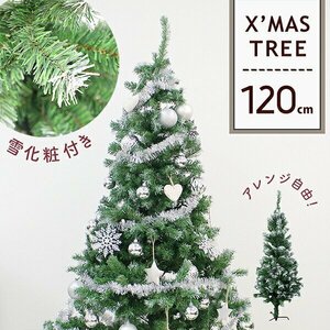 未使用【雪化粧付き】クリスマスツリー 120cm クリスマス ヌードツリー クリスマス ツリー おしゃれ シンプル 北欧 置物 店舗用