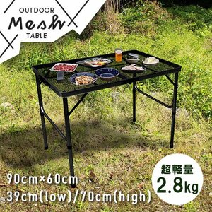 未使用 アウトドア ローテーブル メッシュ 90×60cm 高さ調節 耐熱180℃ 折りたたみ スチール 軽量 レジャー ピクニック 折りたたみ