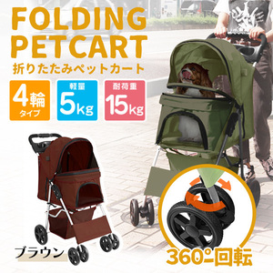  pet Cart 4 wheel folding withstand load 15kg pet buggy medium sized dog small size dog nursing for walk for dog cat Cart light weight storage drink holder Brown 