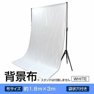 未使用 撮影 背景布 3m×1.8m 洗える 背景シート 綿100% 撮影用背景 背景 撮影用 背景スクリーン バックグラウンド 撮影ブース 