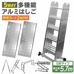 未使用 伸縮はしご 梯子 アルミ製 5段タイプ 5.7m プレート付き 脚立 足場 作業台 多機能 安心 多機能はしご ブリッジ 折りたたみ 作業