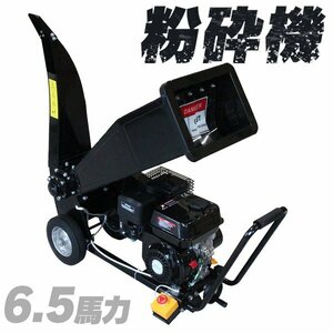  unused crushing machine wood chipper engine 6.5 horse power small size powerful self-sealing tire attaching . entrance spacious 50mm. entrance approximately 300mm×200mm black 