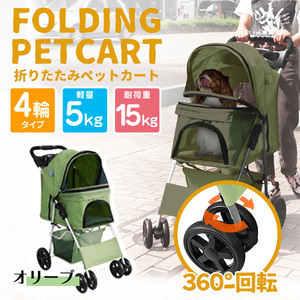  unused pet Cart 4 wheel folding withstand load 15kg pet buggy medium sized dog small size dog nursing walk dog cat light weight storage drink holder olive 