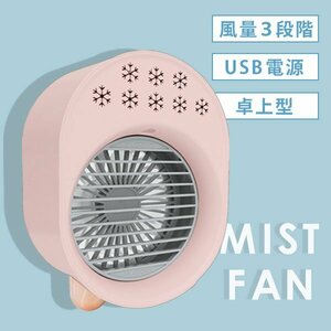  Mist fan cold manner machine electric fan portable air flow 3 -step desk desk electric fan desk fan mobile pink handy hands free portable electric fan 
