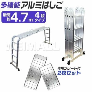  aluminium ladder flexible multifunction ..4 step type 4.7m plate attaching set multifunction stepladder scaffold working bench safety Bridge super ladder 