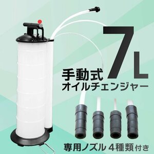 未使用 オイルチェンジャー 手動 ポータブル 7L 電源不要 手動式オイル交換 OIL CHANGER オイル交換