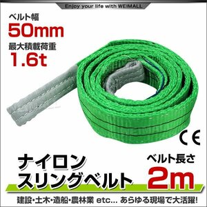  nylon sling belt belt sling sling belt load up withstand load 1.6t 2m width 50mm