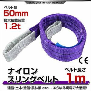  nylon sling belt belt sling sling belt load up withstand load 1.2t 1m width 50mm