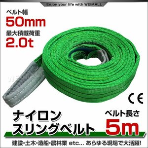  unused sling belt 5m width 50mm use load 2000kg hanging belt belt sling nylon sling nylon sling belt 