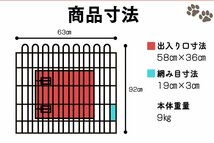 ペットケージ ペットサークル ペットフェンス ケージ 92cm 8面 サークル トレーニングサークル 犬用ケージ 中型犬用 大型犬用 屋内用_画像8