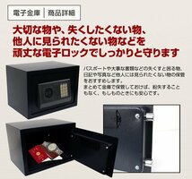 金庫 電子金庫 デジタル金庫 テンキー式 Sサイズ 金庫 小型 防犯 31×20×20cm セキュリティ 電子ロック_画像3