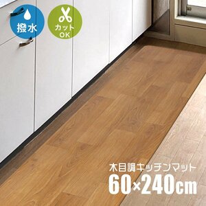  kitchen mat 240cm wood grain stylish PVC kitchen mat 240×60 1.6mm thickness large size soft wood grain kitchen mat floor heating kitchen kitchen 