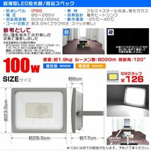 【4台セット】 投光器 100W LED LED投光器 昼光色 6000k IP65 広角 120度 作業灯 照明 屋内 屋外 ライト ACコード付 PSE取得済 即納 大量購_画像9