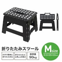 未使用 新品 踏み台 折りたたみ スツール M 荷重90kg 脚立 いす イス 椅子 ステップ台 おしゃれ コンパクト 子ども 子供 ステップ耐荷重90k_画像2