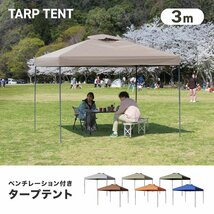 【ブルー】タープ タープテント ワンタッチ 組み立て簡単 3ｍ×3m 日よけ ベンチレーション 専用バック スクエア 運動会 イベント スチール_画像2