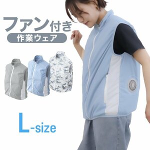 【送料無料】空調服 ベスト Lサイズ 男女兼用 ファン付 風量3段階 軽量 洗える クールウェア 熱中症対策 イベントアウトドア ライトグレー