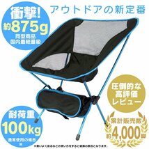 未使用 アウトドアチェア 折り畳みチェア 軽量 椅子 チェア コンパクト キャンプ いす ポータブルチェア アルミ製 収納ポーチ付き_画像2