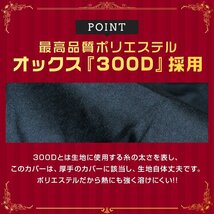 未使用 バイクカバー 5L 全長：約240cm 防水 溶けない 耐熱 収納袋付 超厚手 300D 幅広 バイク スクーター カバー ホンダ ヤマハ スズキ _画像6