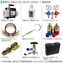 エアコンガスチャージ マニホールドゲージ 真空ポンプ 2点セット R134a R32 R410a R404a 真空引き対応冷媒 電動ポンプ エアコン修理_画像10