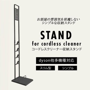 【未使用 ブラック】掃除機 スタンド スリム 収納コードレス掃除機 他機種対応 クリーナー クリーナースタンド ダイソン用スタンド