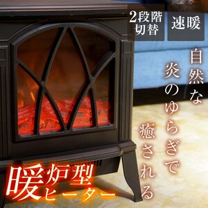  unused fireplace type fan heater 8 tatami correspondence fireplace heater temperature adjustment possibility safety equipment installing heater vessel temperature manner sending manner electric heater stylish stove 