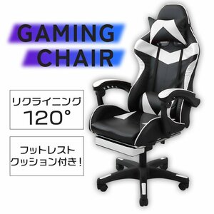 未使用 ゲーミングチェア フットレスト付き リクライニング リクライニングチェア オフィスチェア レザー 椅子 疲れにくい ホワイト