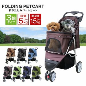  unused pet Cart pet buggy many head folding withstand load 10kg 3 wheel type dog cat medium sized light weight cat for carry bag beige 