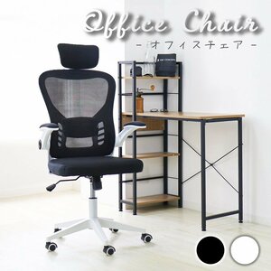 【未使用 ホワイト】オフィスチェア デスクチェア 椅子 メッシュ ハイバック ロッキング チェアー パソコンチェア ワークチェア