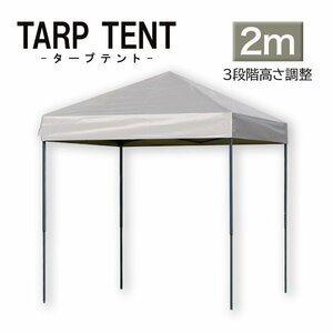 タープ タープテント ワンタッチ 組み立て簡単 2ｍ×2m 日よけ コンパクト 専用バック スクエア 運動会 イベント スチール製 頑丈