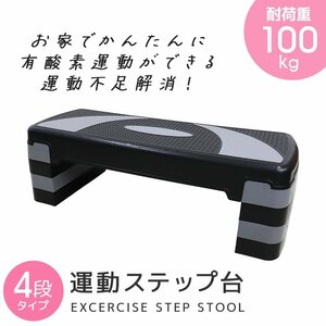  step pcs exercise step‐ladder going up and down pcs height adjustment 4 -step height adjustment aerobics step slow step stepper diet tray person 